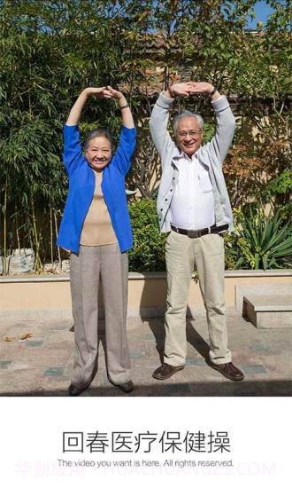 回春医疗保健操1.20截图