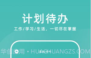 学习计划小助手v1.14截图