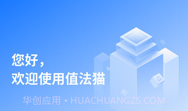 值法猫司法平台v1.1.17截图