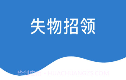 失物招领互帮平台v1.18截图