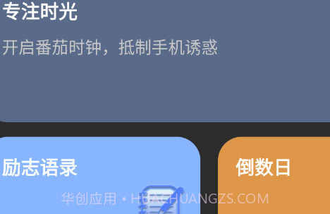 专注时光ToDov1.0.15截图