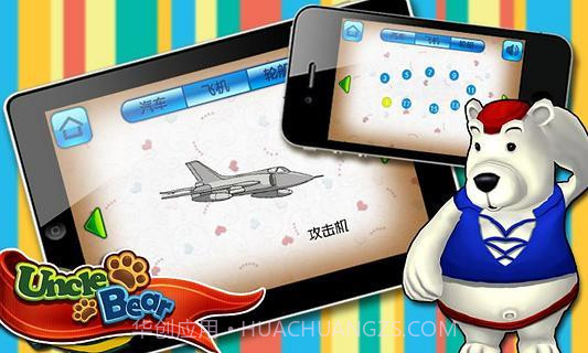 宝宝连线交通v1.14截图