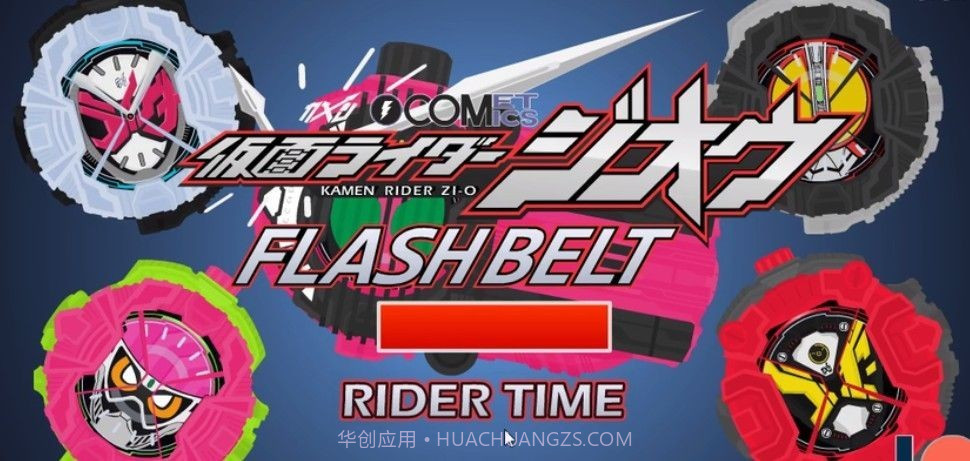 假面骑士revic利维斯腰带模拟器v1.0.13截图