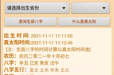 周易算命v5.3.18截图