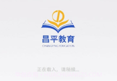 昌平教育v1.0.17截图