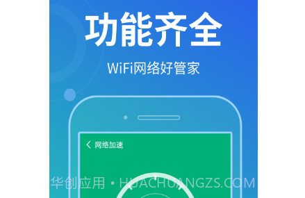花生wifi管家v1.0.20截图