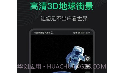 3D地球街景v1.2.18截图