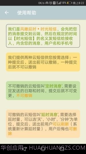 时光短信v1.27截图