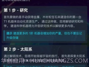 太空公司模拟v1.19截图