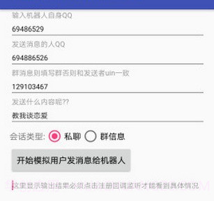 情迁机器人(QQ群管理)v1.0.15截图