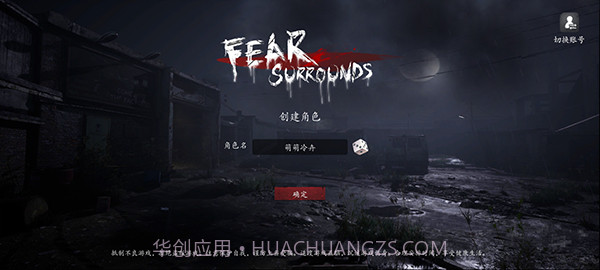 恐惧之间v1.5.0v1.5.15截图