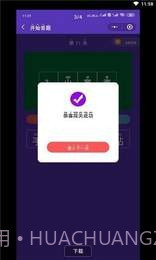 最强答题王1.18截图