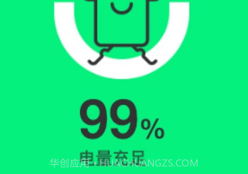 电量时刻v2.0.15截图