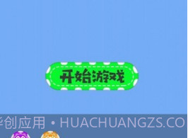 极速挑战跳一跳v1.0630.21截图