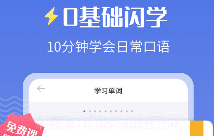 雷猴粤语学习v1.0.18截图