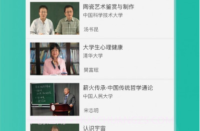 爱课程v3.0.21截图