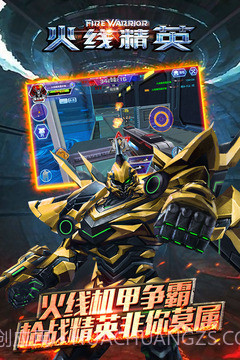 火线精英体验服版v2.30截图