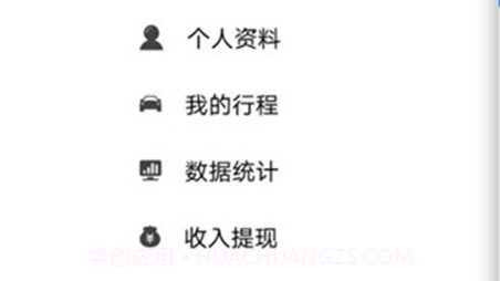 翼舟出行司机端v3.1.22截图