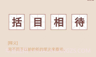 云深成语学习v2.1.19截图