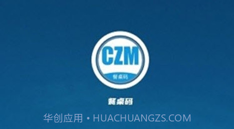 餐桌码v1.17截图