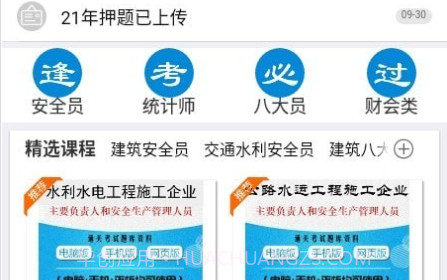 梦题库v1.1.19截图