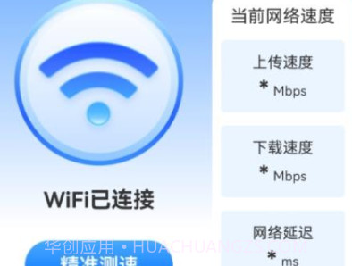 无忧测速v2.0.17截图