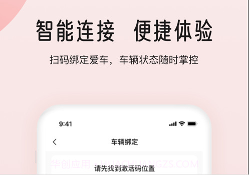 爱玛智行v2.0.16截图