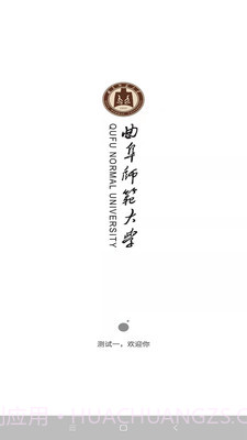 曲阜师范大学v1.5.23截图