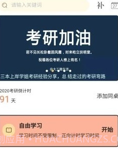 修炼考研v0.0.19截图