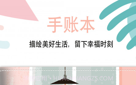 么么哒手帐v1.18截图