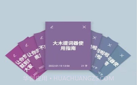 大木提词器v1.0.17截图