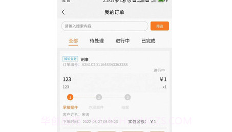 律助律师端v1.0.20截图