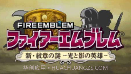 火焰纹章-光与影的英雄v2.16截图