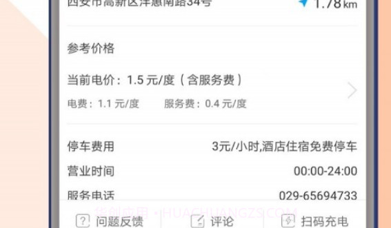 西安e充网v2.3.0.22截图