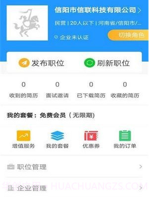 品品人才网v1.24截图