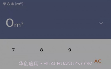 万能生活计算器v1.19截图