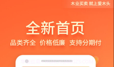 爱木头平台v1.20截图