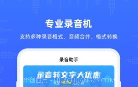 录音机文字转写v1.18截图