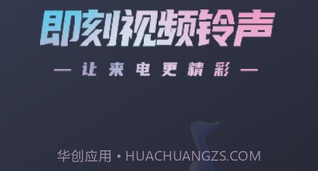 即刻视频铃声v1.0.18截图