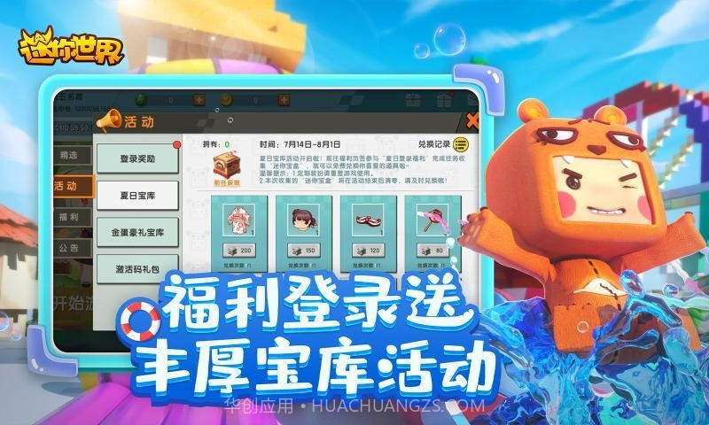 迷你世界1.2.7v1.2.16截图