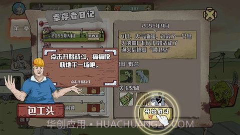 建筑队大战僵尸中文版v3.15截图