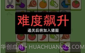 猪了个猪v1.18截图