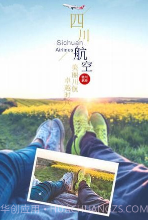 成都航空v5.18.29截图