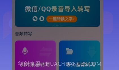 录音转文字速记宝V1.2.15截图