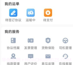 蓝大货主v1.0.16截图