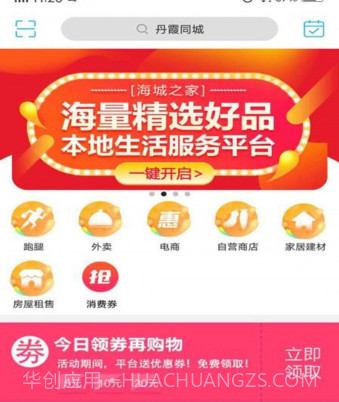 丹霞同城v7.4.20截图