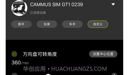 cammus赛车模拟器v1.1.18截图