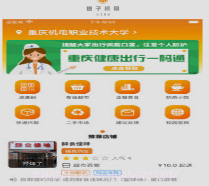 橙子校园v4.3.22截图