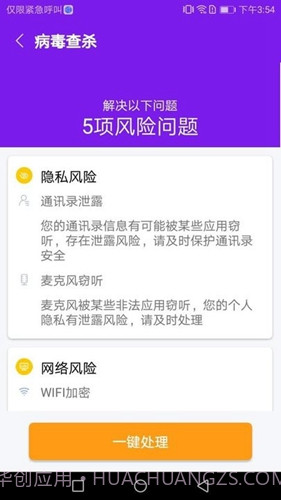 除尘手机清理卫士正版1.0.12截图