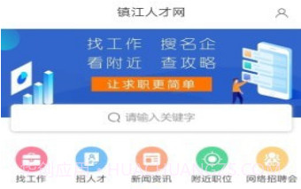 镇江人才网v1.0.20截图
